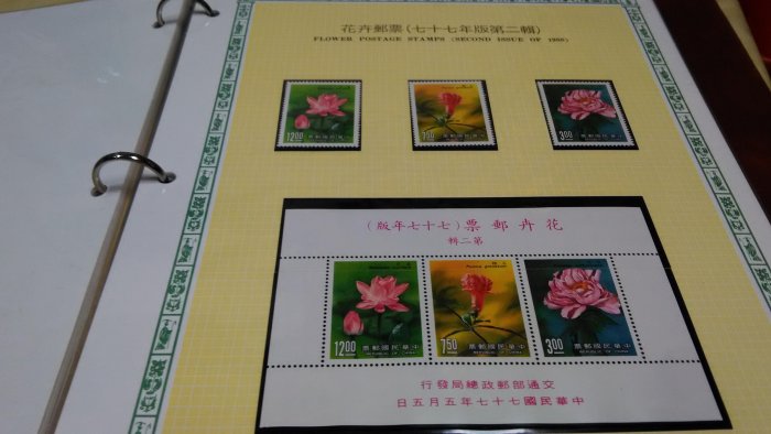 中華民国七十一年郵票アルバム 1982年 中華民国七十一年郵票アルバム
