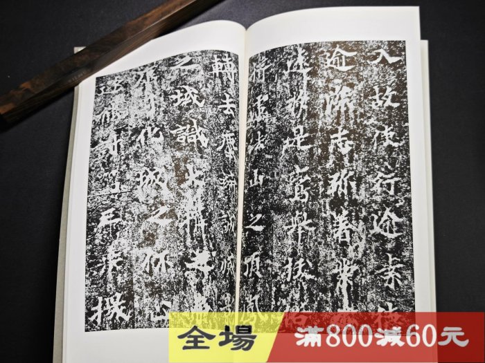 玄社書跡名品叢刊81 北魏暉福寺碑馬鳴寺根法師碑函冊，內頁近碑古玩