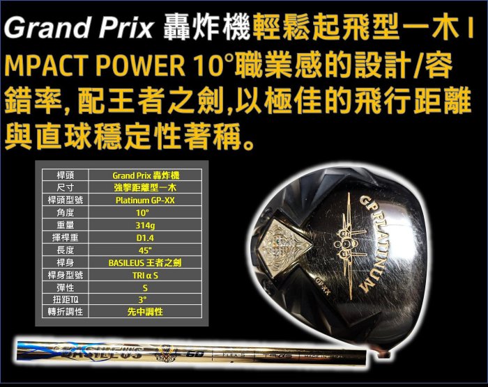 GP グランプリ PLATINUM platinumの中古品 gp プラチナ（ドライバー