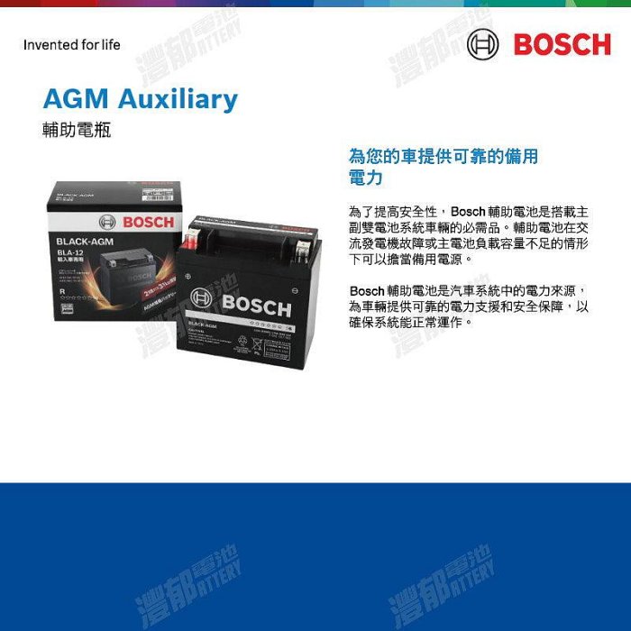 灃郁電池』BOSCH 博世輔助電池AGM 12AH BLA-12-2 | Yahoo拍賣