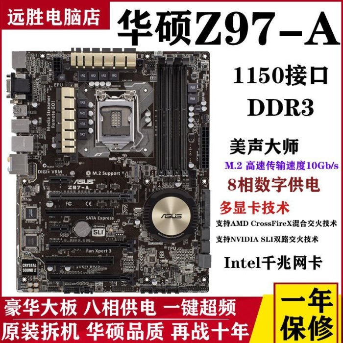 【熱賣精選】Asus/華碩 Z97-A 1150接口DDR3 超頻Z97主板GAMING3非全新B85 Z87