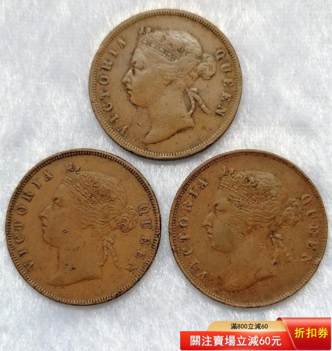 組。海峽壹仙銅幣，維多利亞早期版大壹仙銅幣，1887年，1895年，1900年