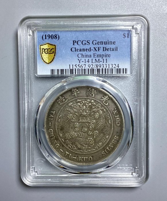 光緒元寶造幣總廠PCGS的價格推薦- 2025年10月| 比價比個夠BigGo
