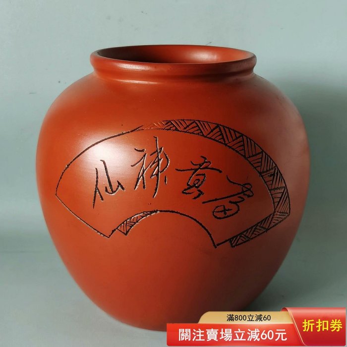 日本朱泥常滑燒花瓶花瓶口徑約11厘米， 寬約19厘米，高約19厘米，全品