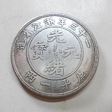 光緒元寶 戶部 庫平銀一兩 長須龍 銀貨 古錢 中國 10222 mqdefault.jpg