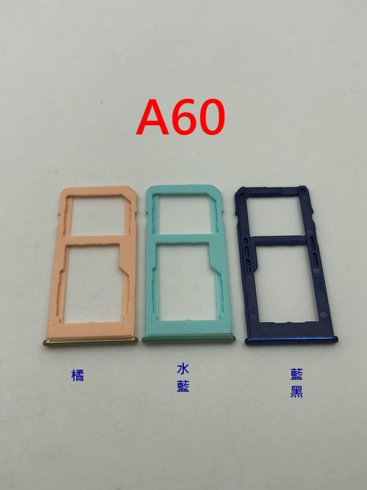 Samsung 三星 Galaxy A60 SM-A606F 卡託 卡槽 SIM卡座