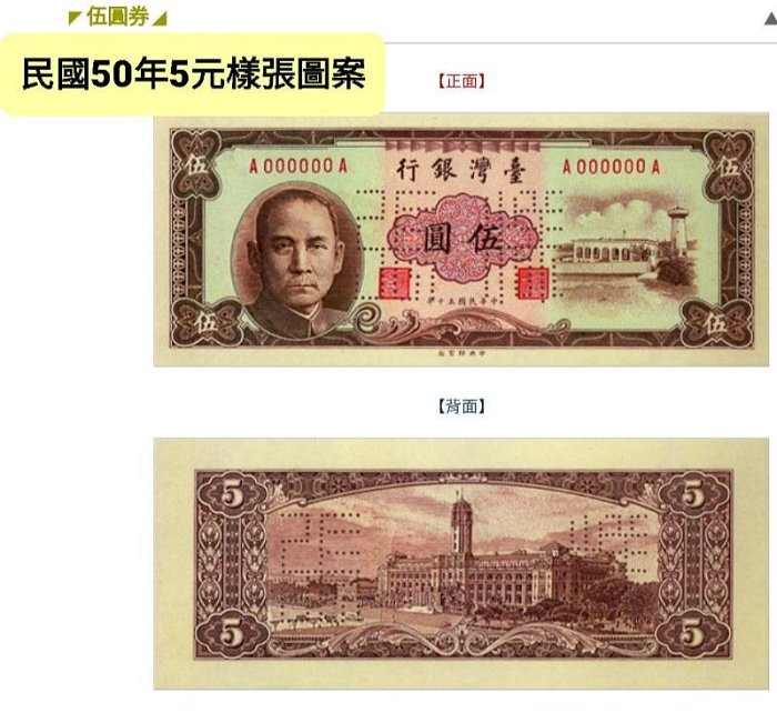 私有珍藏，鵝鑾鼻燈塔，民國50年5元紙(古)鈔，古色原貌，品相完整，號碼優，附透明紙鈔保護袋，每張優惠價！