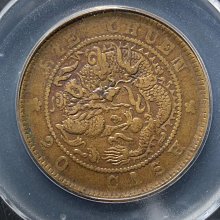 中国古銭　銅貨 四川省造 光緒元寶 當十 NGC AU53BN 極美品　本物 中国古銭 銅貨 四川省造 光緒元寶 當十 NGC AU53BN 極美品 本物