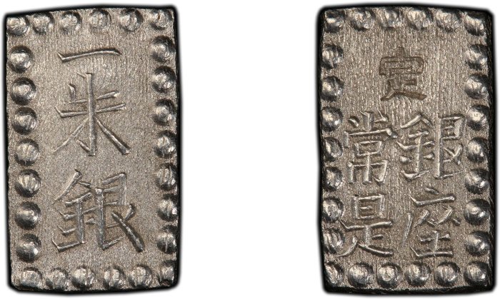 1853-65)日本嘉永一朱銀PCGS MS64 字體清晰銀光強高分老盒[認證編號