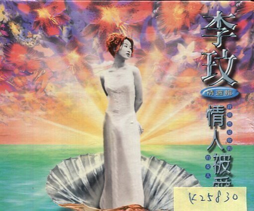 情人被愛李玟的價格推薦- 2025年9月| 比價比個夠BigGo