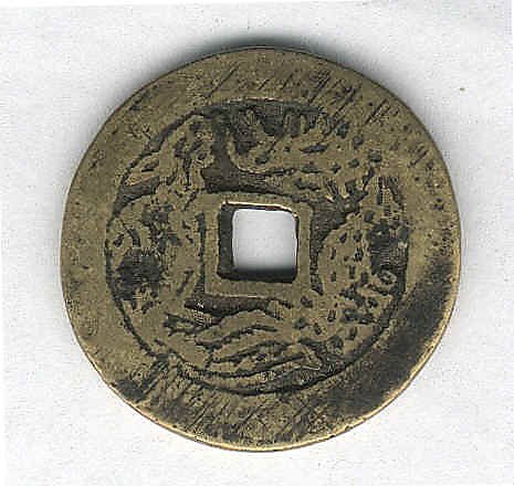 正德通寶-《背龍鳳》《31.4mm》 | Yahoo拍賣