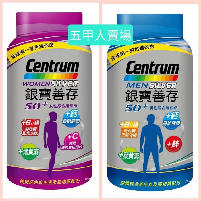 新包裝 290錠 好市多 costco 代購 銀寶善存50+ 女性綜合維他命 男性綜合維他命
