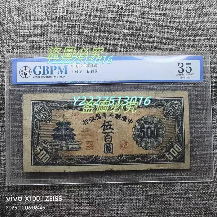 中国聯合準備銀行 伍百圓 中國聯合準備銀行伍百圓的價格推薦- 2025年9月| 比價比個夠BigGo