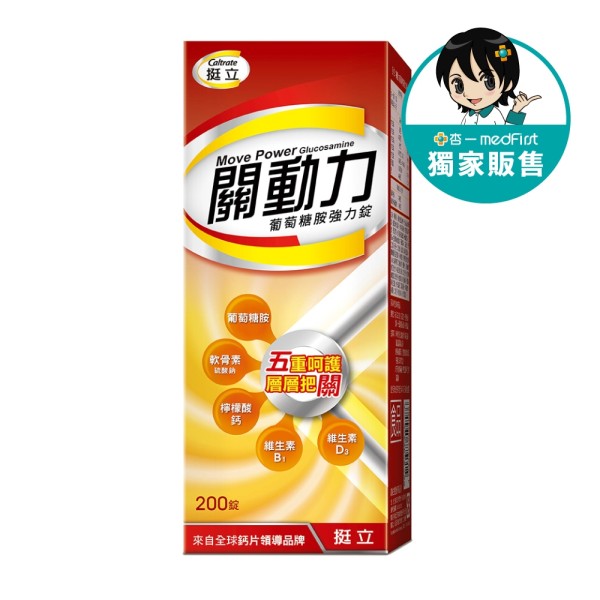 挺立關動力葡萄糖胺錠