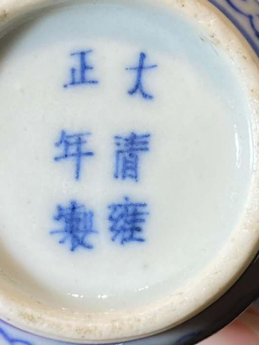 清中期，青花釉里紅文官審案圖鼻煙壺高8.1cm底款大清雍正年制品相瓶身