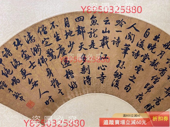 于敏中書法扇面，尺寸19X55灑金紙，品相完好。書法工整流暢，灑金紙面