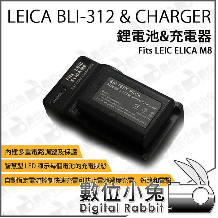 數位小兔【LEICA 萊卡 Charger&BLI-312 充電器&電池】M8 M8.2 M9 ME BM8