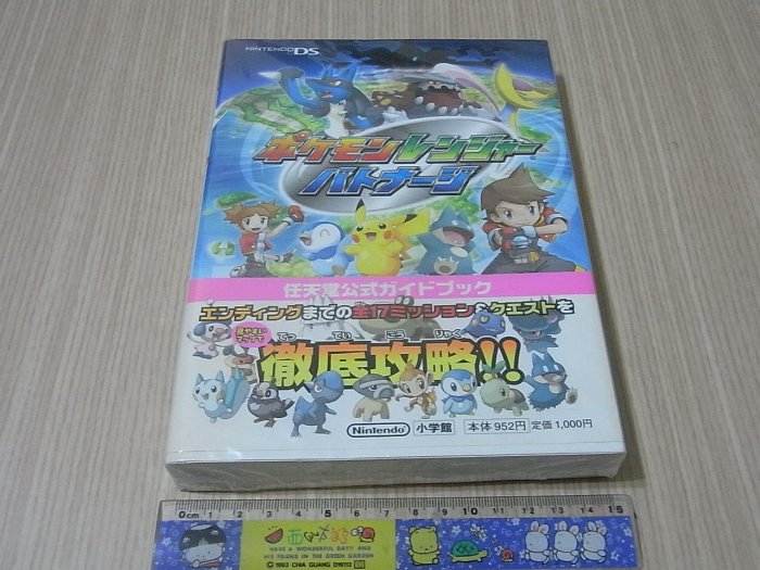 【小蕙館】日文攻略（DS） 神奇寶貝保育家 風湧篇 ~ 徹底攻略 +