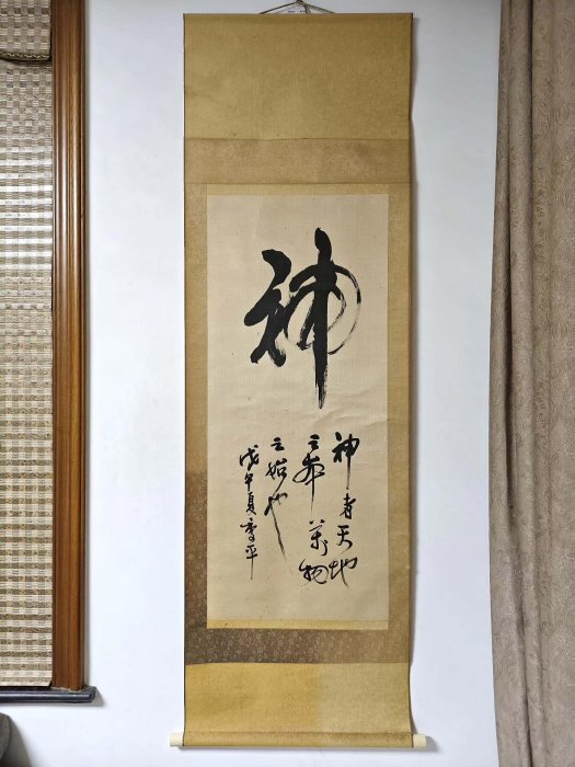 戊午年嚴選季平行草書掛軸，178x56cm娟本佳作純手繪藝術品書法收藏雕漆