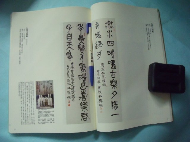 本 杜聰明【墨寶漢詩】紀念輯