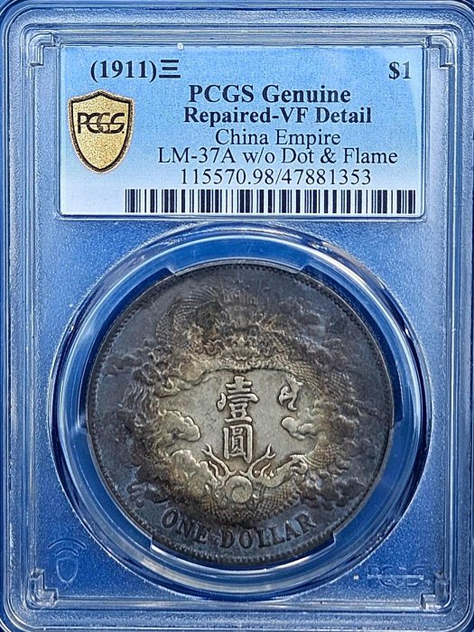 PCGS VFDETIAL 大清銀幣宣統三年R後有點TP | Yahoo拍賣