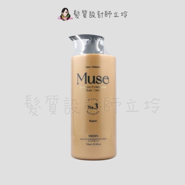 立坽『深層護髮』川越國際公司貨 Wieden MUSE 女神結構護髮三號750ml IH07 IH06