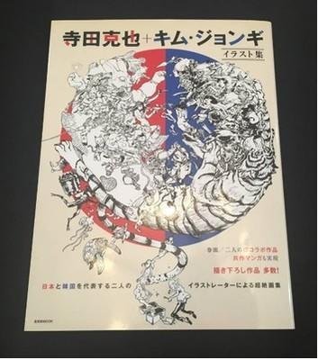 APPS STORE6]寺田克也+金政基合作畫集 キム?ジョンギ イラスト集 設定