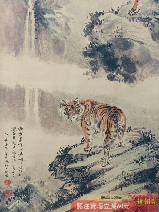 張大千】虎嘯山林三尺中堂畫帶證書防偽標識尺寸:70*173cm 畫芯尺寸:60