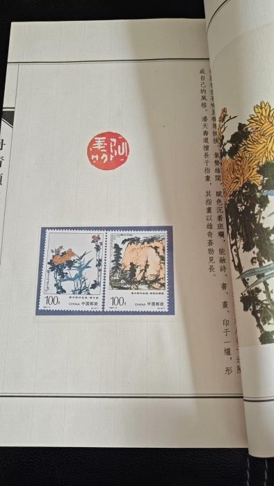 嚴選國畫郵票珍藏冊T98吳昌碩限量版，兼具郵票與藝術收藏價值，江浙滬