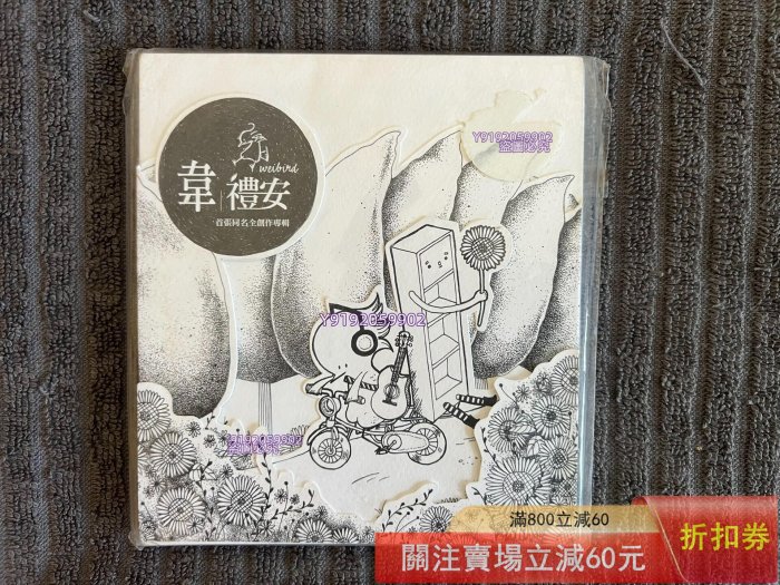 韋禮安首張同名創作專輯的價格推薦- 2026年2月| 比價比個夠BigGo