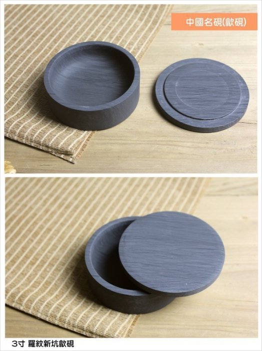 禾洛書屋】中國名硯-歙硯〈3寸/9cm〉墨池/圓硯/單打硯/羅紋硯/新歙硯