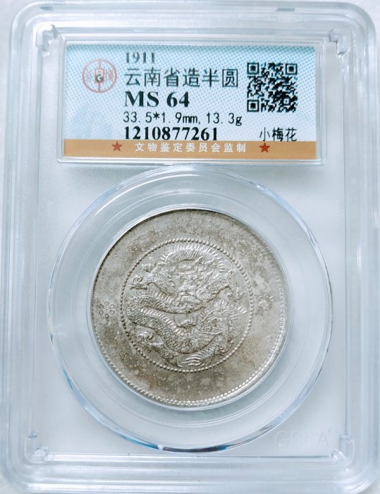 光緒元寶雲南省造三錢六分的價格推薦- 2026年3月| 比價比個夠BigGo