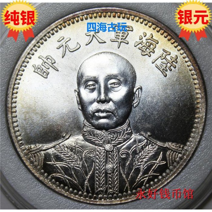 中華民国十五年・張作霖 海陸軍大元帥肖像・銀元・紀念幣・大型銀貨・硬貨 陸海軍大元帥中華民國十五年紀念幣老銀圓收藏張作霖像一| Yahoo拍賣