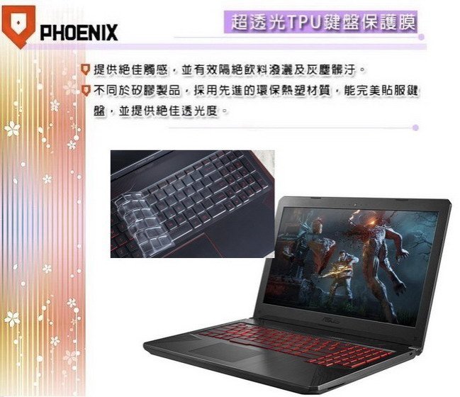 『PHOENIX』ASUS FX504 系列 FX504G FX504GE 專用 超透光 非矽膠 鍵盤保護膜