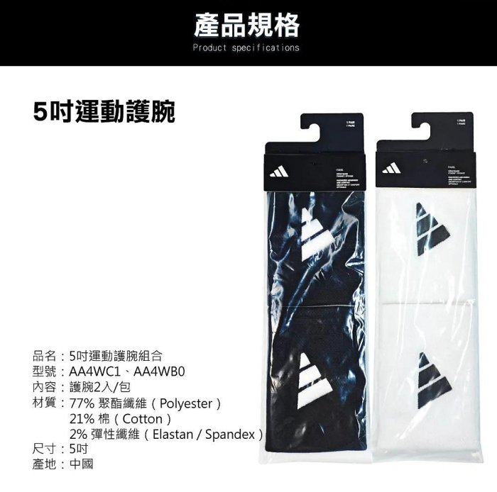 【曼森體育】愛迪達 adidas 5吋 運動護腕 網球護腕 吸汗 5" 法網冠軍 Zverev 代言款