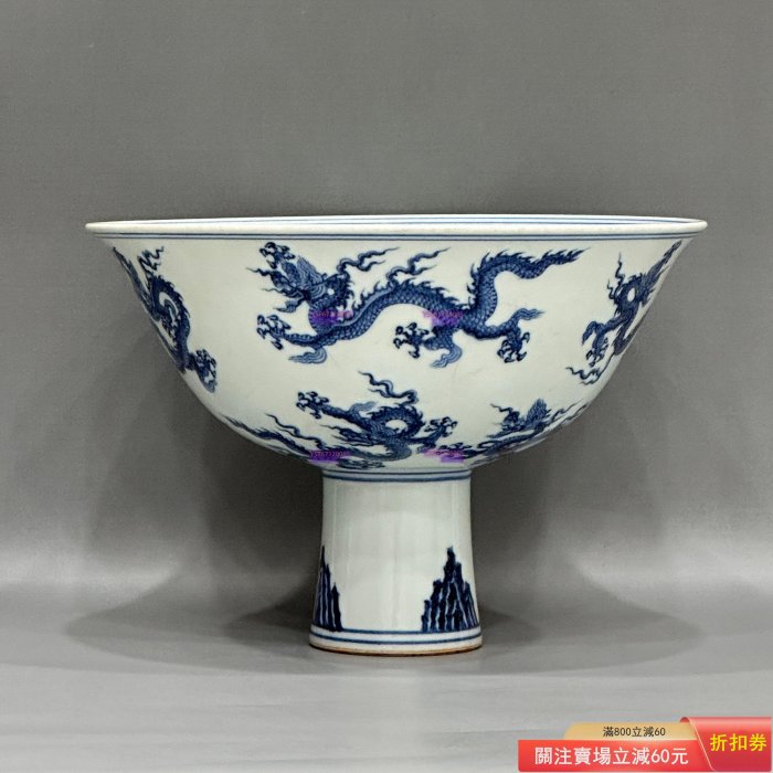 大明宣德年製 青花龍茶碗 中國古美術 口径17.5cm 高さ8.3cm 明代宣德青花九龍高足碗，口徑17.5，高12.3 實物如圖，碗心一處窯痕