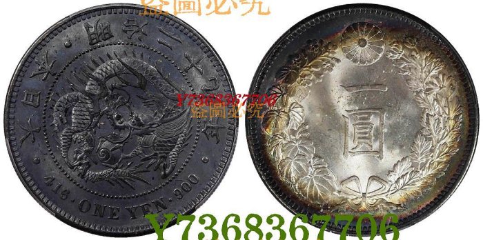 明治29年一圓的價格推薦- 2025年11月| 比價比個夠BigGo