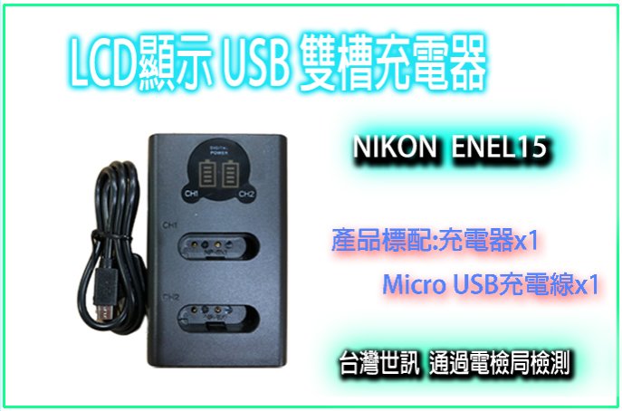 王冠攝 SONY NP-BX1 BX1 液晶 USB 雙充 充電器 雙槽充電器 行動電源供電 液晶雙槽充電器 臺灣世訊