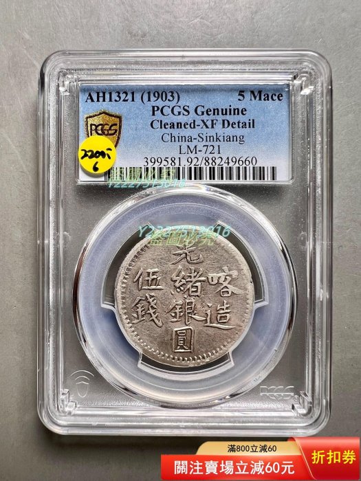 喀造光緒銀圓伍錢的價格推薦- 2026年2月| 比價比個夠BigGo