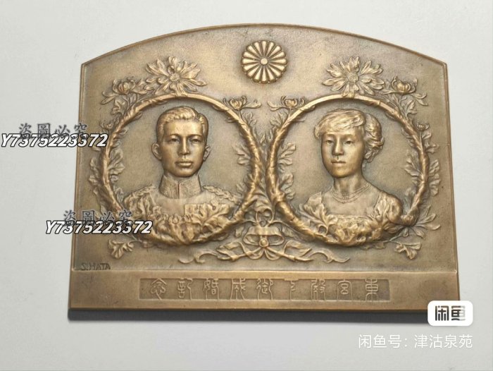 日本造幣局制東宮殿下御成婚紀念大銅章（稀少）。 大正十三年一月。 日