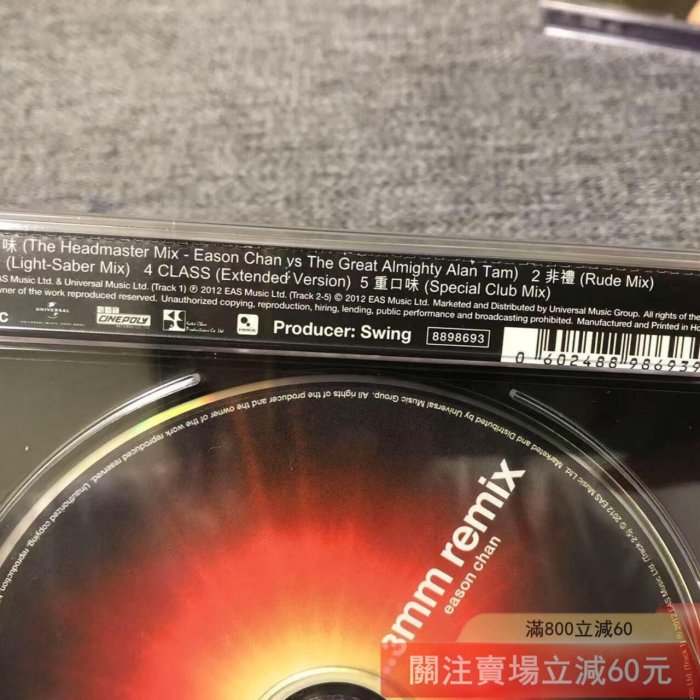 陳奕迅3MM REMIX EASON CHAN 港版全新未拆封B7035 【藏寶古玩】【二手