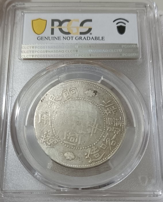 中国銀幣　新疆 咯什 餉銀五錢 PCGS VF30 本物　美品 中国銀幣 新疆 咯什 餉銀五錢 PCGS VF30 本物 美品｜Yahoo