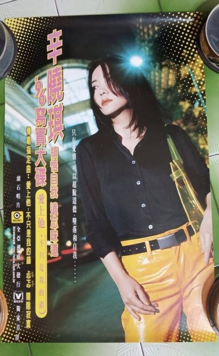【中古】 愛上他、不只是我的錯 台湾盤 辛曉琪《愛上他不只是我的錯》專輯1996 - YouTube