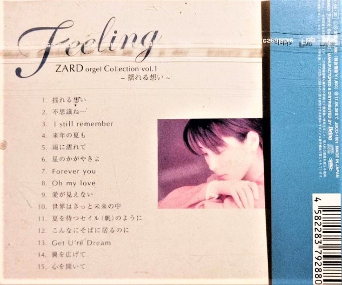 ZARD ~ Feeling ZARD オルゴール・コレクションvol.1 ～揺れる想い