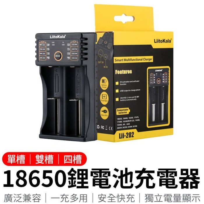 【四槽充電器】LiitoKala 18650鋰電池充電器 電池充電器 LED燈電量顯示 電池充電座 18650充電器