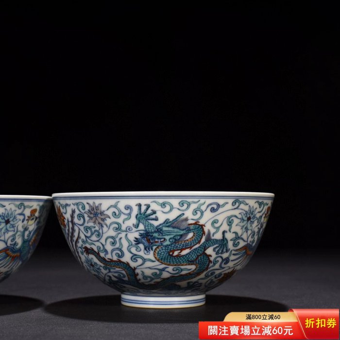 清雍正斗彩纏枝龍鳳紋碗7*14.5厘米【二手】3992 | Yahoo拍賣