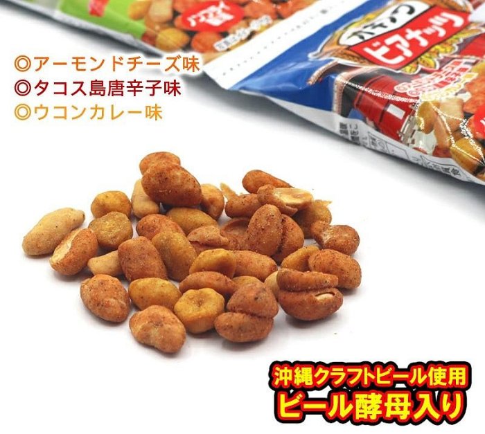 ＊日式雜貨館＊日本沖繩限定 Orion綜合三味堅果 20入 16gX20袋 沖繩知名伴手禮