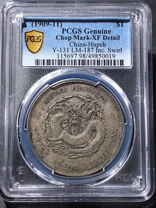 宣統元寶七錢二分湖北的價格推薦- 2025年12月| 比價比個夠BigGo