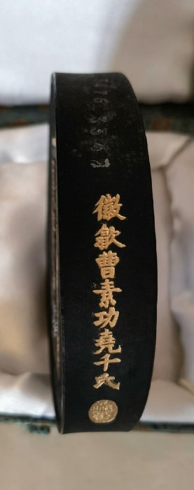 曹素功90年代老墨醉墨淋漓。A001特制紀念墨，251克，打碼清晰醉墨淋漓