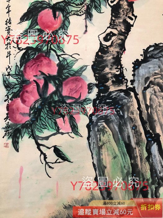 吳昌碩壽桃，四尺手繪作品，工筆畫法，卷軸裝裱尺寸：200*87cm左右